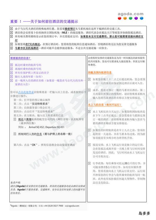 special_checkin_instructions_70351(1)-01_副本.png